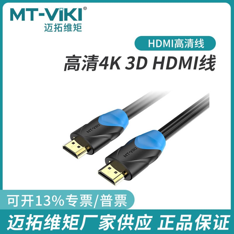 Maituoweiju High-Definition Cable HDMI Cable Set-top Box Laptop 4K TV Connection Cable Data Cable