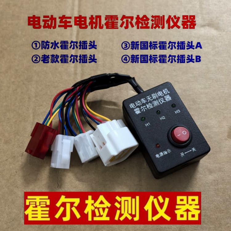Universal Four-Plug Hall Effect Tester New Electric Vehicle E-Bike Motor Hall Detection Repair Tool