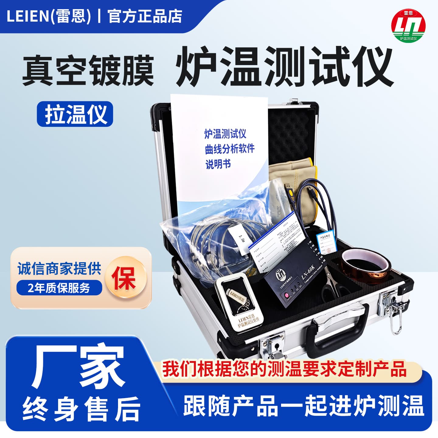 Vacuum coating furnace temperature tester vacuum coating temperature profiler LEIEN furnace temperature tester furnace tracking instrument manufacturer