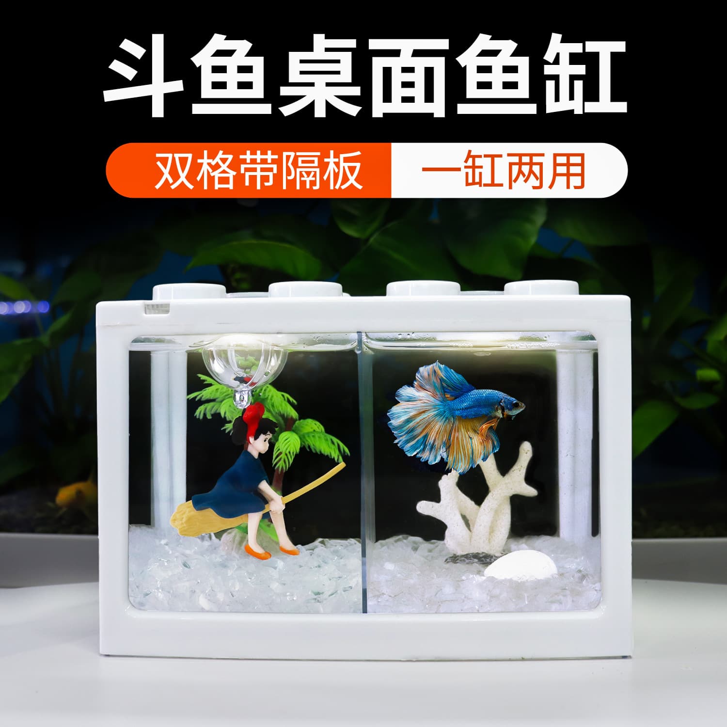 Double grid ornamental fish Thai fighting fish special fish tank small living room fighting small fish tank plastic high transparent building block fish tank