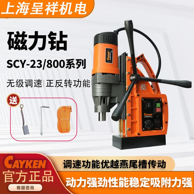 CAYKEN Official Flagship Store - SCY-2300RE Series Industrial Magnetic Drill Press, Magnetic Base Drill, Magnet Drill