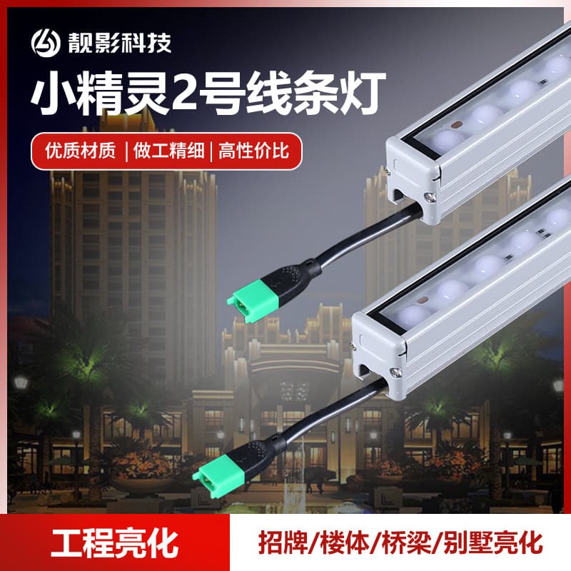 Elf 2 Linear Light LED Outdoor Waterproof Brightening Sign Contour Factory Side Light Source Outdoor Lighting Special