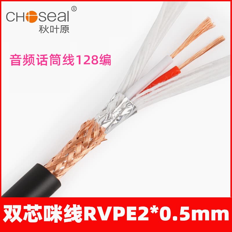 Qiuyeyuan Audio Microphone Cable Q3507 Balanced XLR Cable Dual-Core Mic Cable RVPE 2*0.5mm
