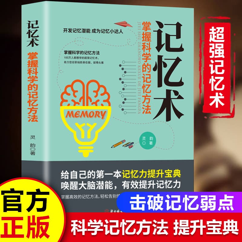 Memory Techniques: Master Scientific Memory Methods, Logic Training Books, Introductory Books to Improve Memory
