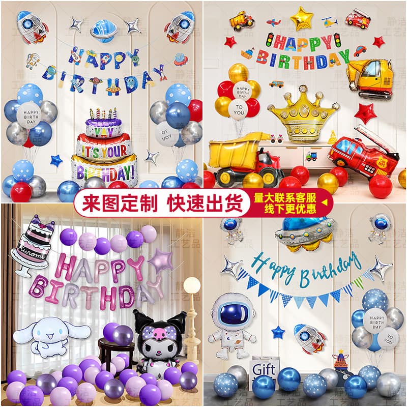 Cross-border Children's Birthday Decoration Scene Layout Aluminum Film Balloon Set Boys Girls Party Cartoon Theme Background