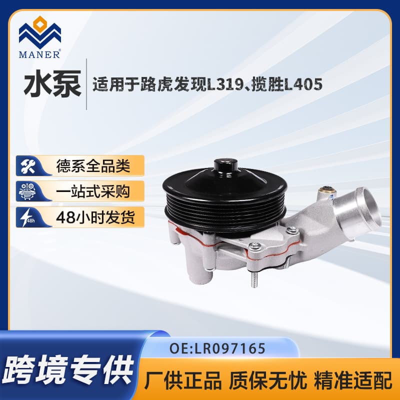 LR097165 Engine Water Pump Assembly for Land Rover Discovery 4/5 Range Rover Sport 3.0T 5.0L