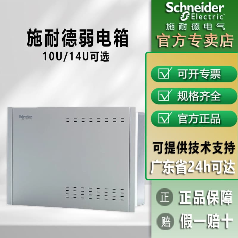 Schneider household concealed weak current box multimedia router wiring box 10U 14U hub box distribution box
