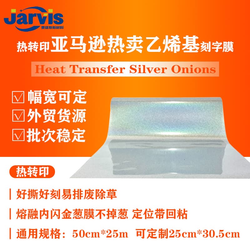 Cross-border HTV Vinyl TPU Heat Transfer Glitter Vinyl Repositionable Positioning Inner Glitter Gold Lettering Film