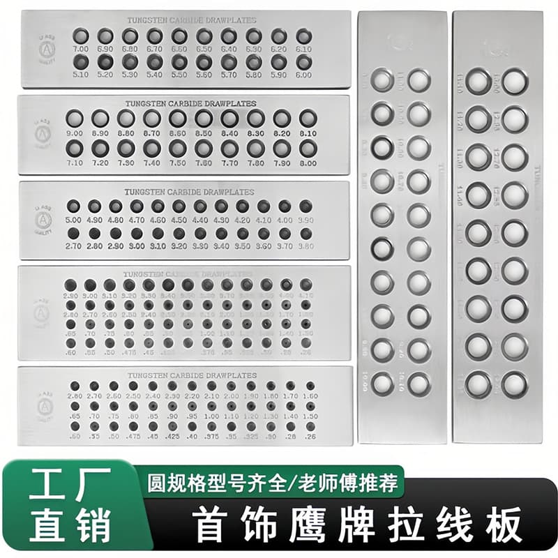 High-quality Eagle brand gold wire drawing board, gold and silver wire drawing board, gold wire, silver wire, gold and silver bracelet, round wire jewelry processing tools