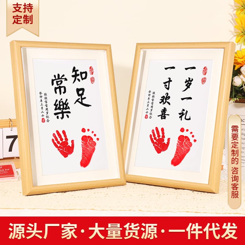 Contentment brings happiness. Hand and footprint photo frame for baby's first birthday, hand and footprint keepsakes, full moon celebration, 100-day celebration calligraphy and paintings wholesale.