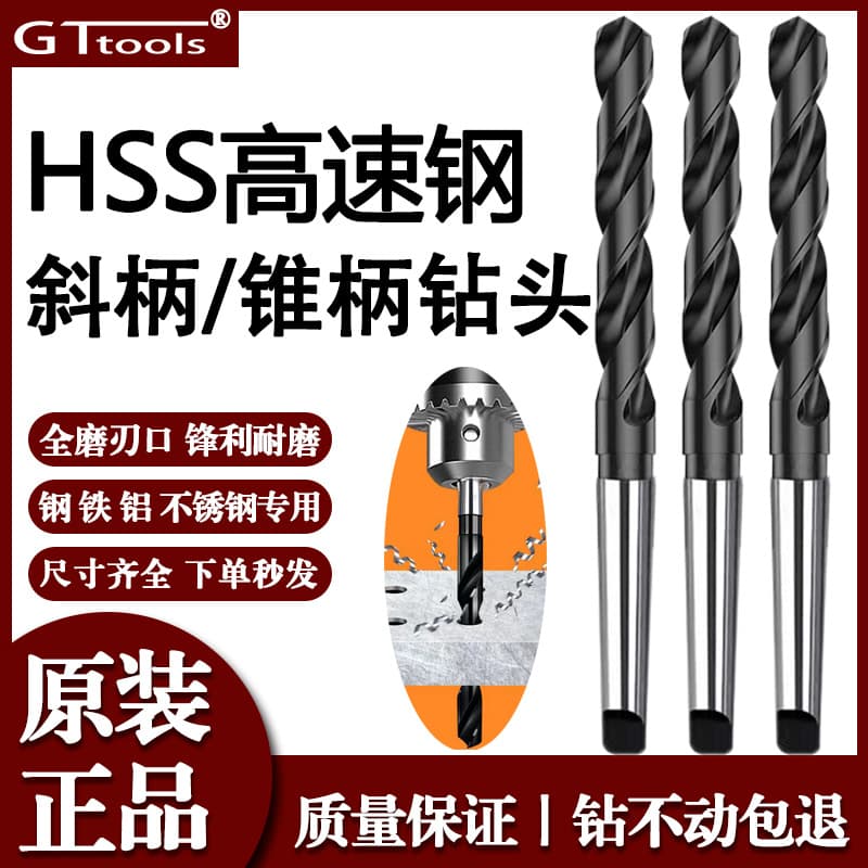 GT Goodte Morse taper shank drill bit HSS high speed steel cobalt-containing inclined shank drill bit taper shank drill twist drill 13.5-35MM