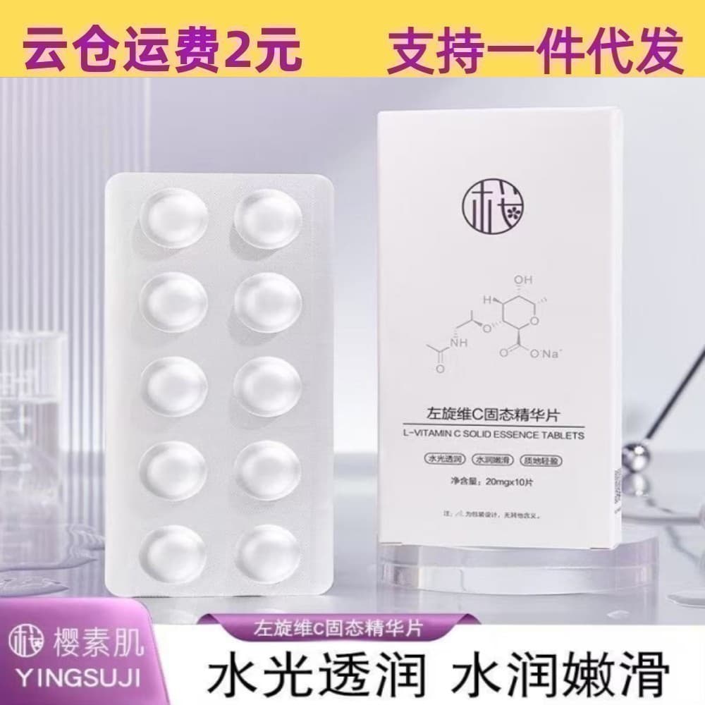 Yingsuji L-Ascorbic Acid Solid Essence Tablets 10 Tablets Vitamin C Freeze-Dried Powder Tablets Hydrating Brightening Skin Care