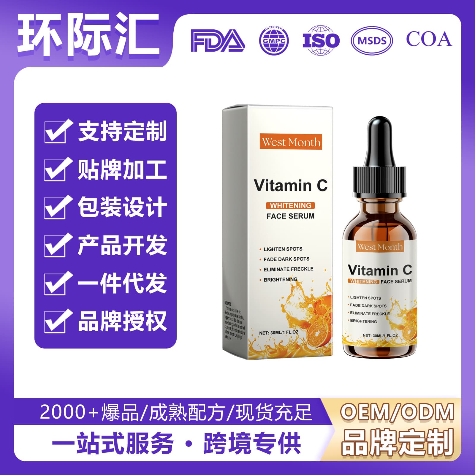 EU CPSR Bestseller WEST MONTH Vitamin C Face Serum Hydrating Soft Glow Skin Refining Essence