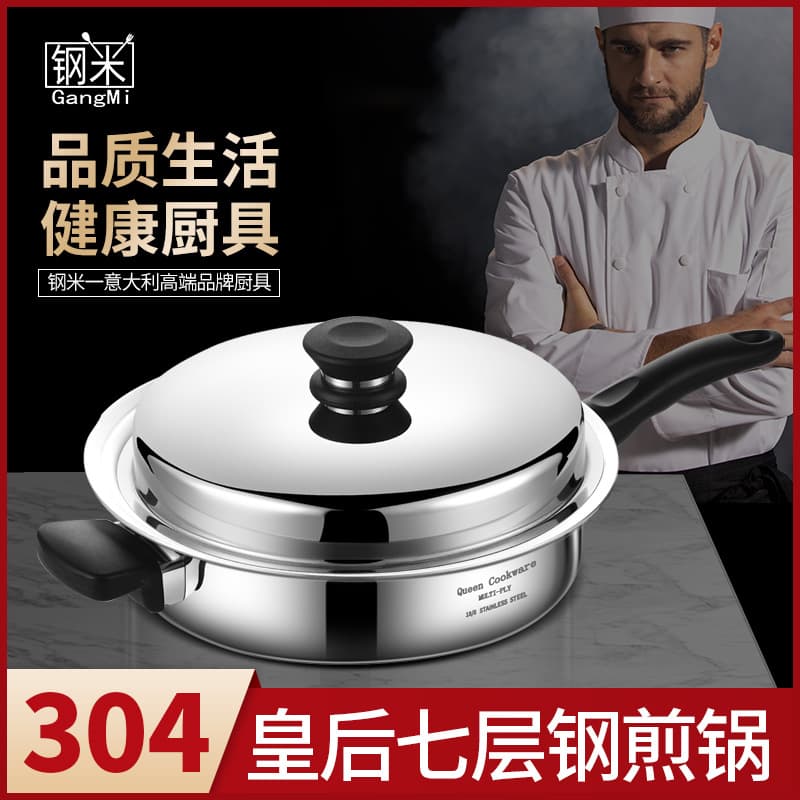 Steel rice 304 stainless steel frying pan steak pan Queen frying pan no oil smoke non-stick pan Royal Fianli