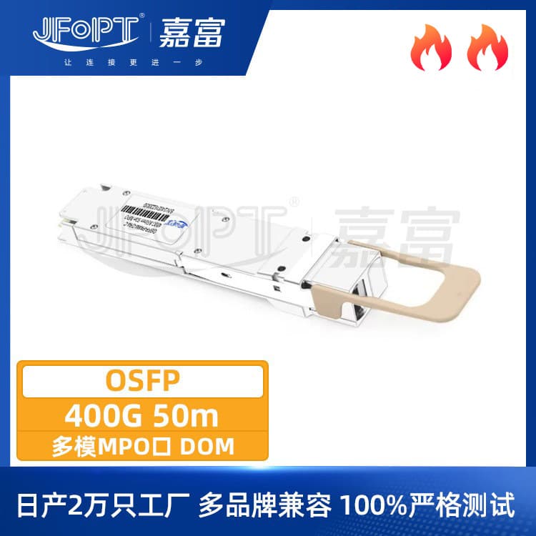 Fiber Module 400G OSFP Transceiver 50m Equipment MPO Interface DOM Universal Compatible Multimode