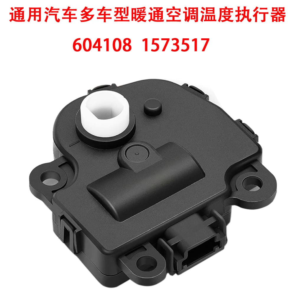 604108 10308593 HVAC Heater Blend Door Actuator for Chevrolet 2005-2013