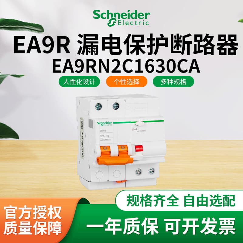 Schneider EA9RN Series Residual Current Circuit Breaker EA9RN2C1630CA RCCB MCB 2P 3P 4P Circuit Breaker