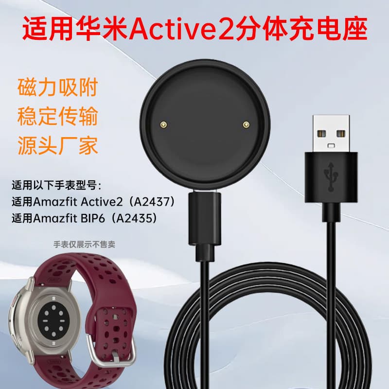 Charger for Amazfit Active 2 Smartwatch, Amazfit BIP 6 Magnetic Charging Cable Dock, Yuewo A2437