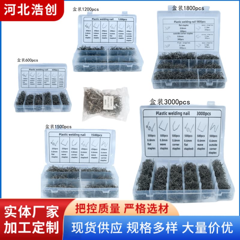Factory Stock Car Bumper Repair Welding Wire Nails Plastic Fracture Shaping Repair Welding Wire Nails Boxed Welding Nails