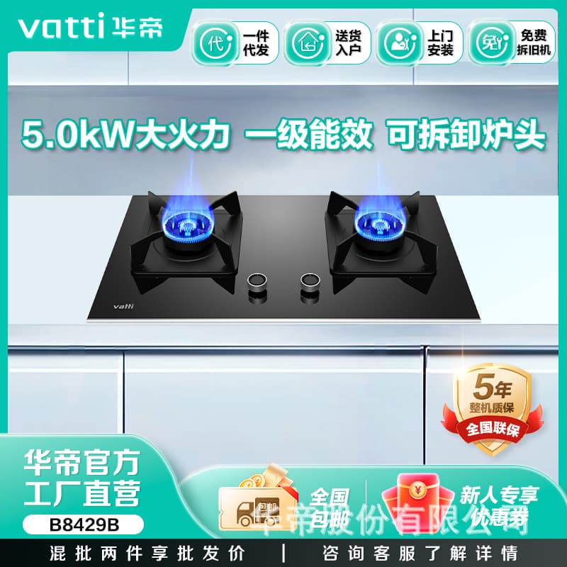 Vatti Double Burner Stove JZY-B8429B/Black Glass Panel 20Y Corporate Transfer