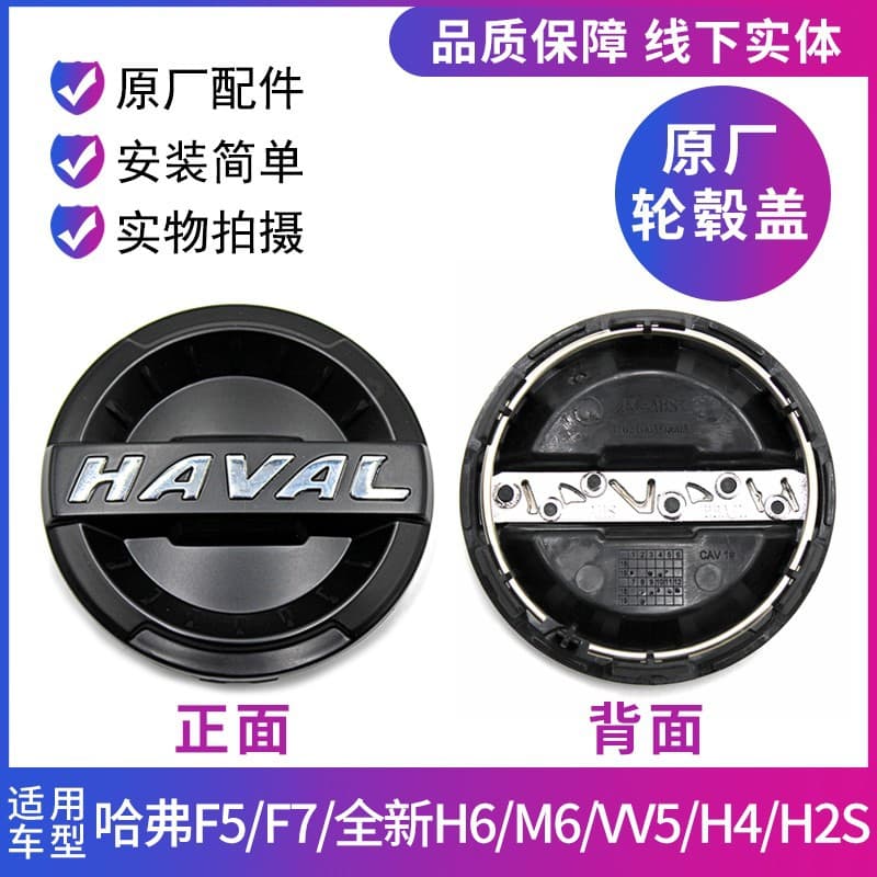 Tire decorative cover and wheel hub cap 3102100AKQ00A for Haval F5/F7/H6/VV5/M6/H4/H2S