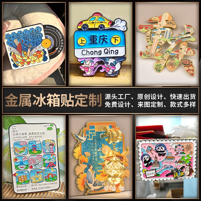 High-end NCF metal refrigerator magnets, Chinese urban cultural and creative gifts, cartoon creative refrigerator magnets, customizable.