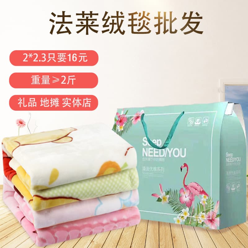 Opening event flannel gift blanket box, summer cool air conditioning blanket, office cover, store celebration stall employee welfare.