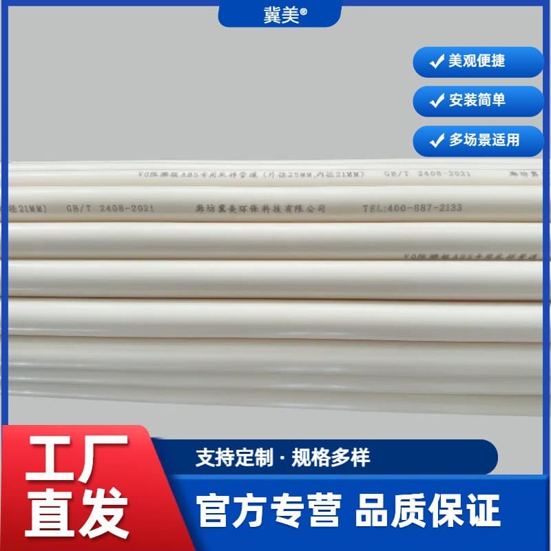 Factory sales of ABS air sampling tubes, 25 fire-resistant V0 aspirating smoke detection system sampling flame-retardant tubes.