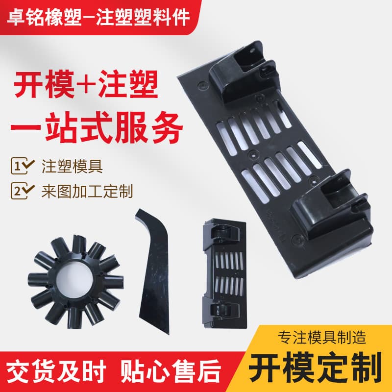 Custom Mold Opening for Injection Molded Plastic Parts, Industrial Machinery Equipment Components, Special-Shaped Plastic Products Processing