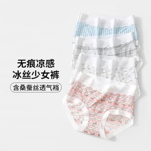 Seamless Bare-Silk Ice Silk Teen Girls' Panties Mid-Rise Breathable Comfortable Mulberry Silk Antibacterial Crotch Stretchy Hip-Hugging Women's Underwear