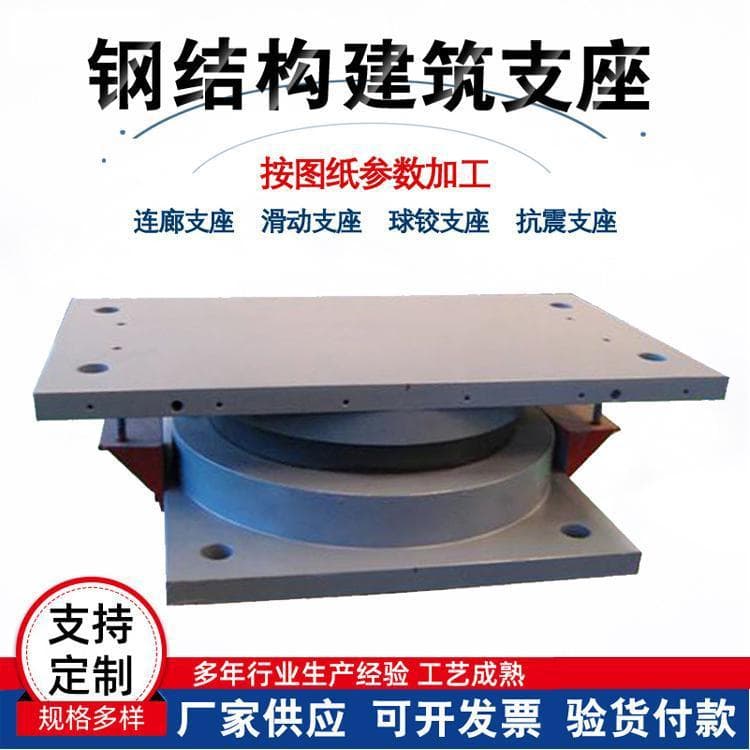 Steel Structure Corridor Space Frame, Double-Directional Sliding Seismic Fixed Hinge Bearing, Elastic Tension-Resistant Bridge Spherical Steel Bearing