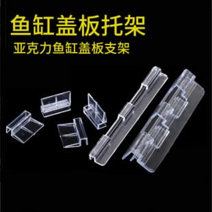 Aquarium Lid Bracket Acrylic Lid Support Aquarium Cover Bracket Cover Plate 6mm 8mm 10mm Bracket Cover