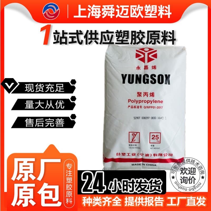 Formosa Plastics PP 1040 Injection Grade, Thermal Stability, Plastic Raw Material for Home Appliance and Electronic Components