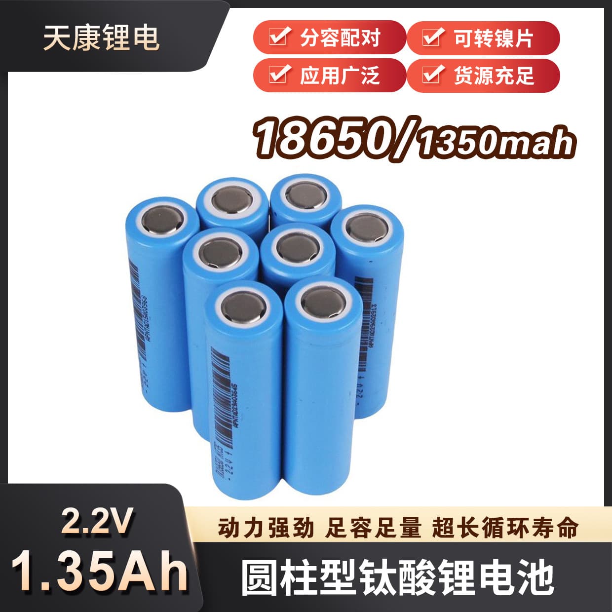 Tiankang Lithium LTO Titanate 18650 High Rate Cell 2.2V 1350mAh Solar Energy Storage Lithium Battery