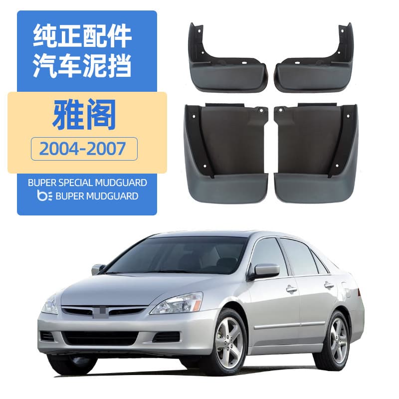 Fender for 2004-2007 Honda Accord, supports dropshipping, Accord car fender accessory