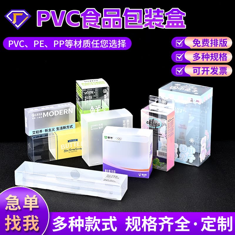 Custom PVC Food Packaging Box, PET Ear-Hanging Scarf Rabbit PP Frosted Multi-Style Cookie Box, Milk Packaging Customization