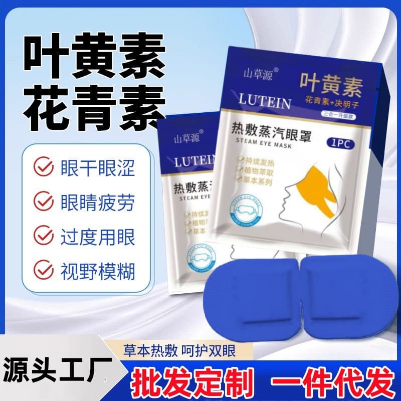 Anthocyanin Lutein Steam Eye Masks for Relieving Eye Fatigue, Aiding Sleep, Light-Blocking, Warm Compress, Disposable Eye Patches