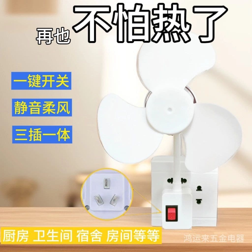 New Large Three-pin Integrated Small Fan Kitchen Bedroom Home Creative Mini Cyclone Socket Fan Light Fixture