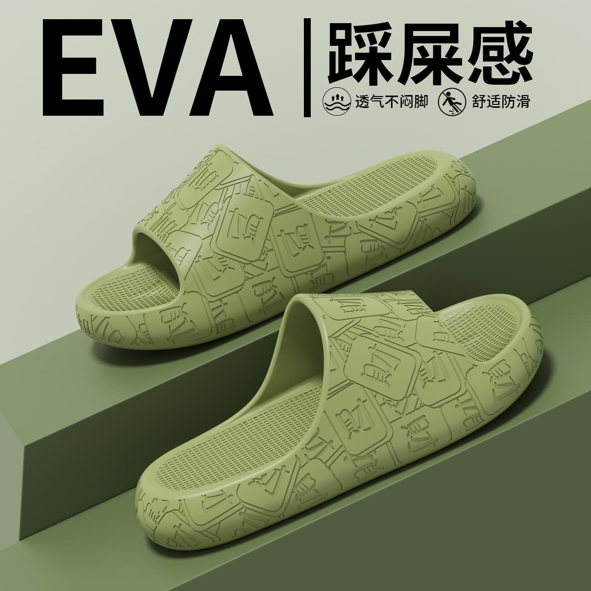 EVA Slippers for Women Summer 2026 New Indoor Home Bathroom Thick Sole Non-Slip Cloud-Like Comfort Sandals