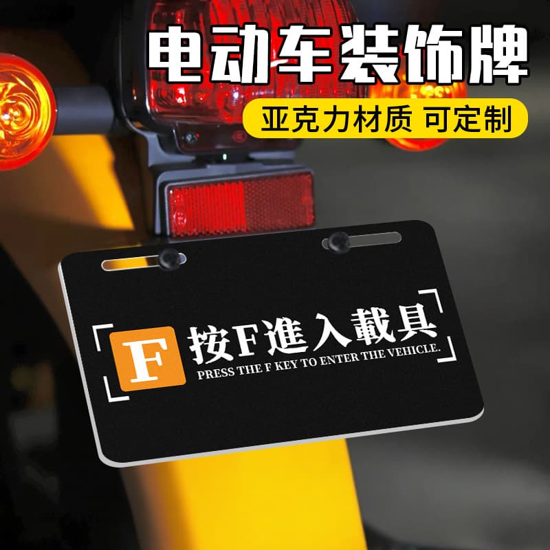 Fun and Quirky Rear License Plate for Electric Bicycles, Personalized Tail Plate with Humorous Ads, Compatible with Bull and Ninebot Models