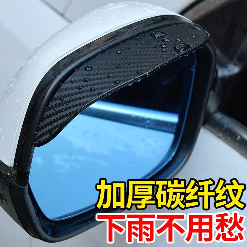 Car mirror rain deflectors with thickened carbon fiber pattern texture, thickened sun and rain guards