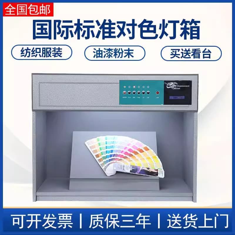 International Standard D65 Color Matching Light Box, LED Four-Five-Six-Seven Light Source, Textile Fabric Plastic Gloss Paint Standard Light Source Box