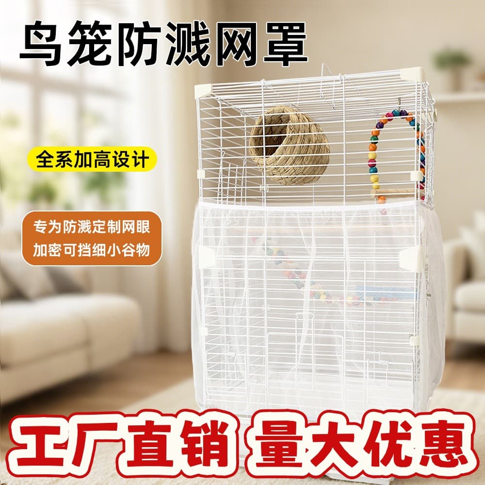 Parrot cage anti-splash net mesh cover anti-flying feather enclosure gauze bird cage sprinkler mesh gauze cover round square universal barrier