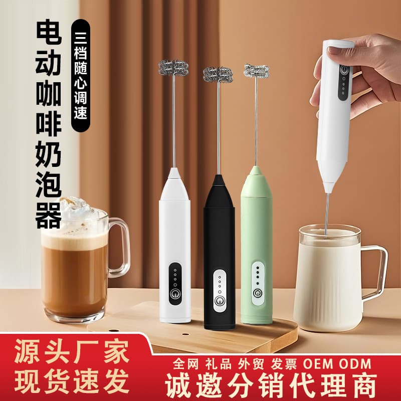 Coffee Frother Electric Handheld Milk Frother, Wireless Egg Beater Three-Speed Mixer, Automatic Milk Frothing Machine Cross-border