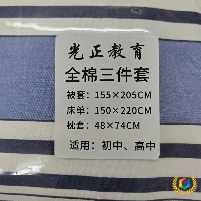 ✅ Dongguan Guangming Guangzheng Experimental School bedding set for primary, middle, high school, duvet cover, pillowcase, bedsheet, mattress cover three-piece set
