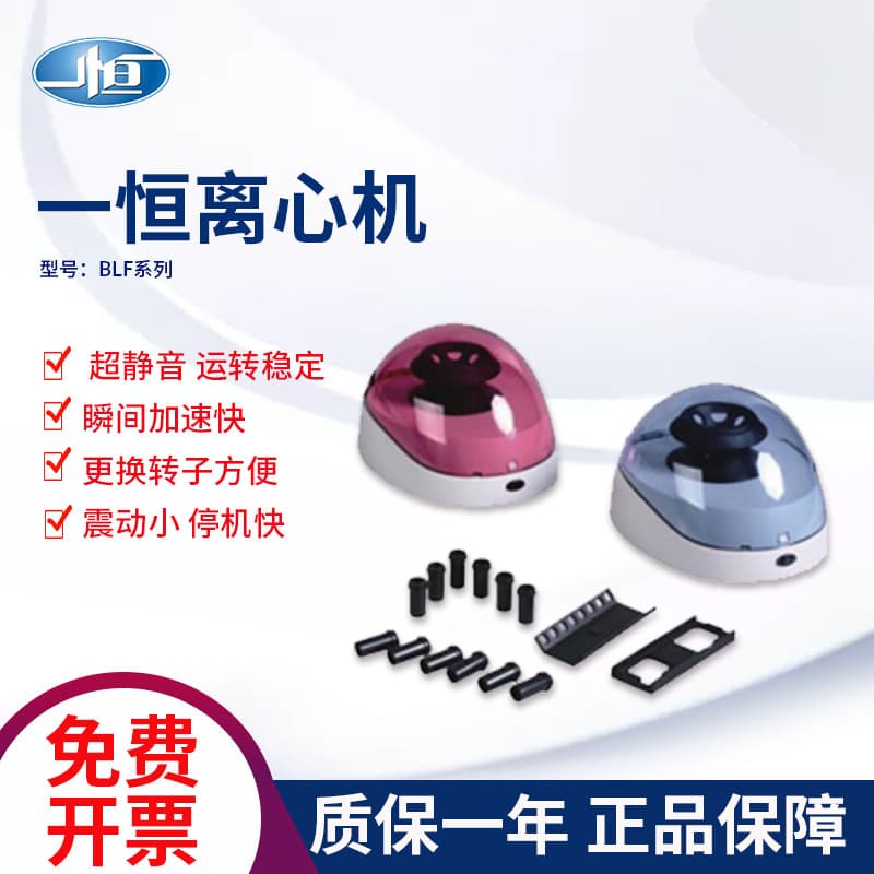 Shanghai Yiheng BLF-7K 8-Tube Mini Centrifuge, BLF-10K 0.2ml x 6 Tube Handheld Centrifuge