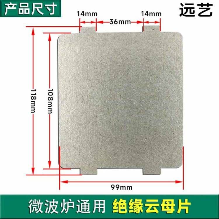 Original microwave mica sheets, thickened high-temperature resistant mica plates 118*100mm, microwave accessories, 0.4mm thick