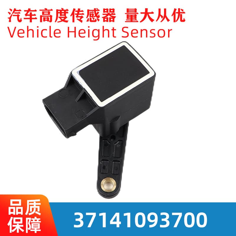 37141093700 Car body height sensor is suitable for BMW E46E39E60E65X5 headlight level
