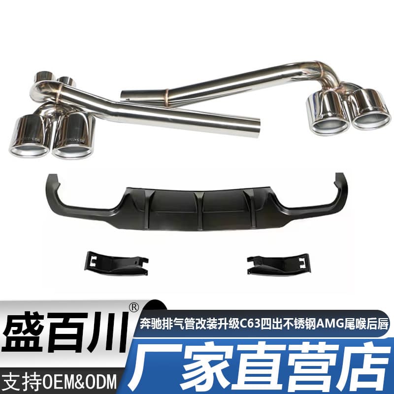 Mercedes-Benz W204 C180 C200 C260L Exhaust Pipe Modification Upgrade C63 Quad-Outlet Stainless Steel AMG Tailpipe Tips Rear Diffuser