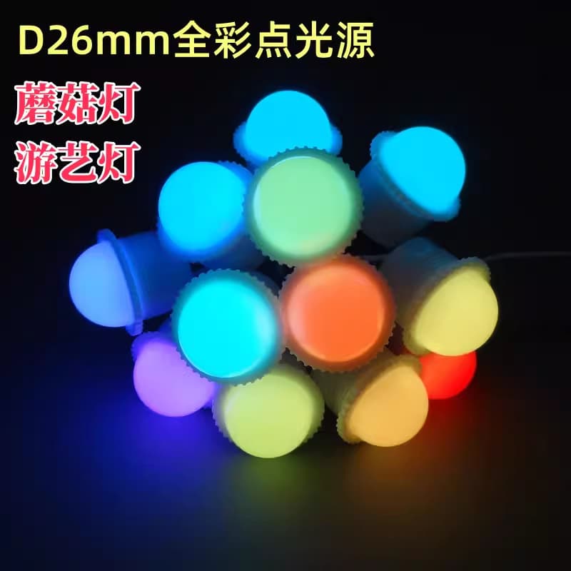 D26mm Full-Color Light Source Decorative Lighting Marquee Bumper Car Entertainment Lamp Equipment Pixel Lamp Mushroom Lamp
